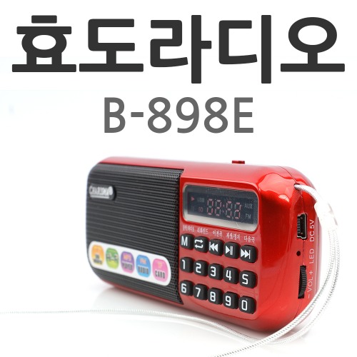 효도라디오 B-898E 휴대용라디오 카세트라디오 100개